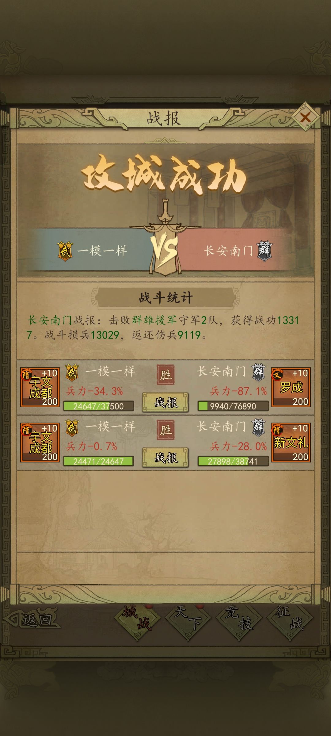 长安战中群雄援军暗改问题 2