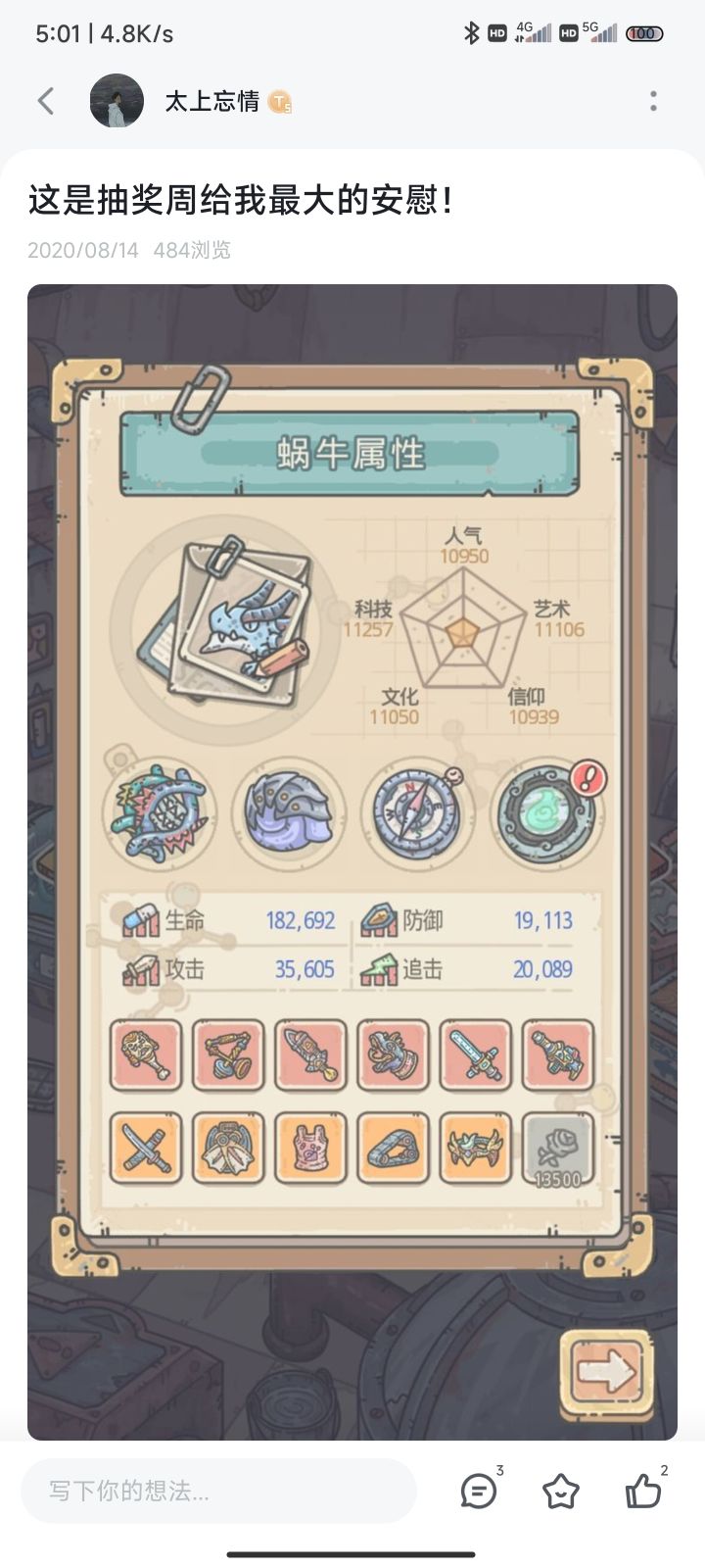 历经两年半终于从龙五到龙八了截图