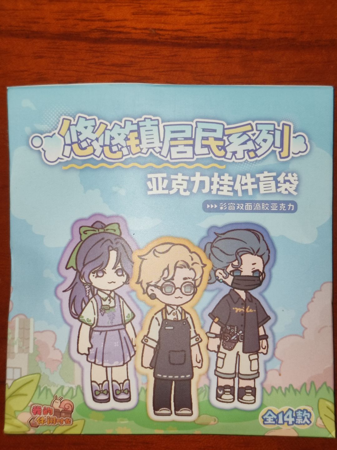 叮!中了一个盲袋周边 1
