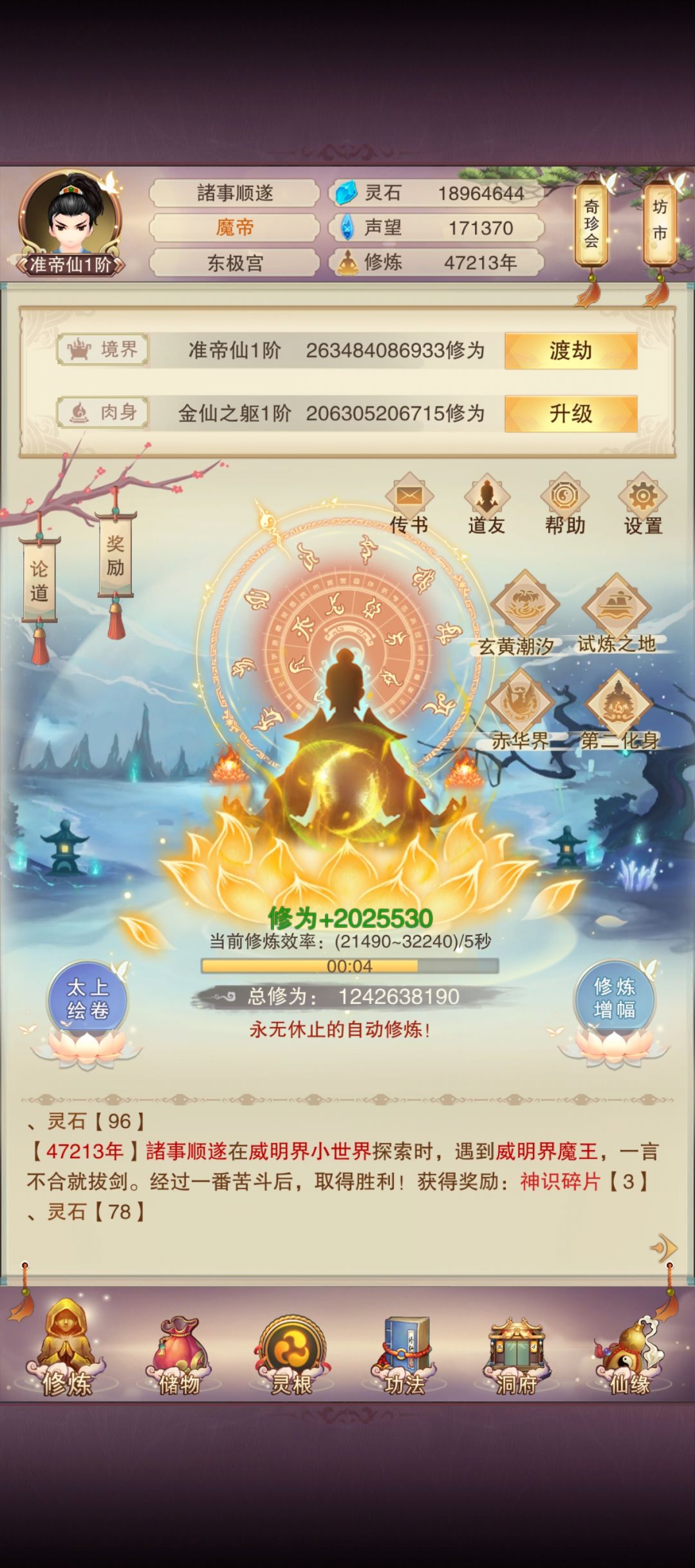 修真路上,离圣人又近了一点 2
