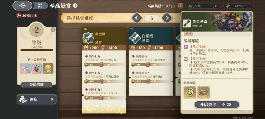这要怎么打?还只是黄金悬赏 2