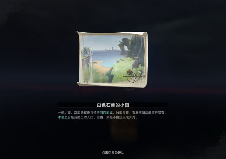 最有意思的一个支线截图