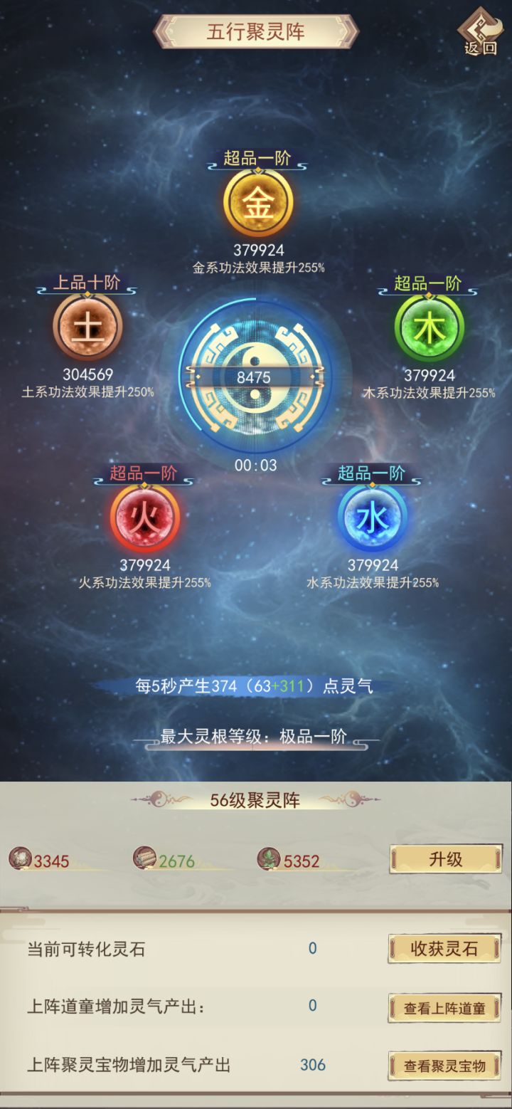 聚灵阵都是这样的吗?截图