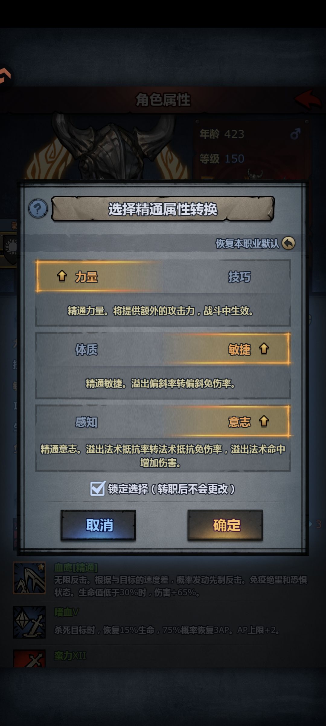 没到150级精通升级属性会有变化吗? 2