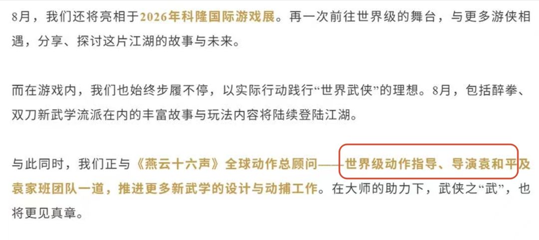 燕云十六声邀请袁家班入局,武侠味回来了~ 1
