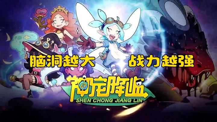 600+技能随心配!你的战斗力由你的脑洞决定!截图