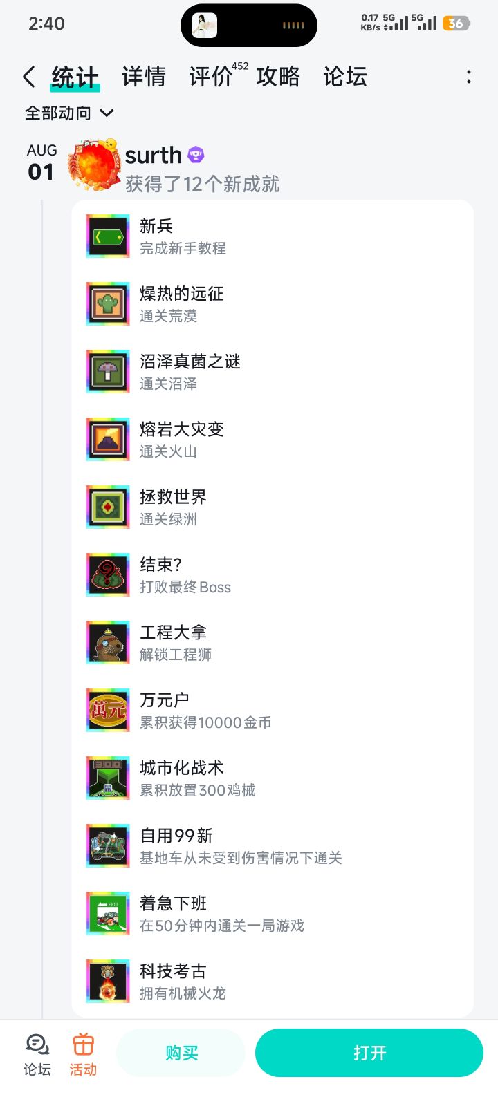 第一把就无伤通关了截图