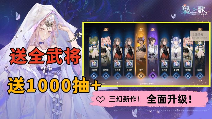 送1000抽+全武将!三幻2全面升级,开启无废卡2.0时代!截图