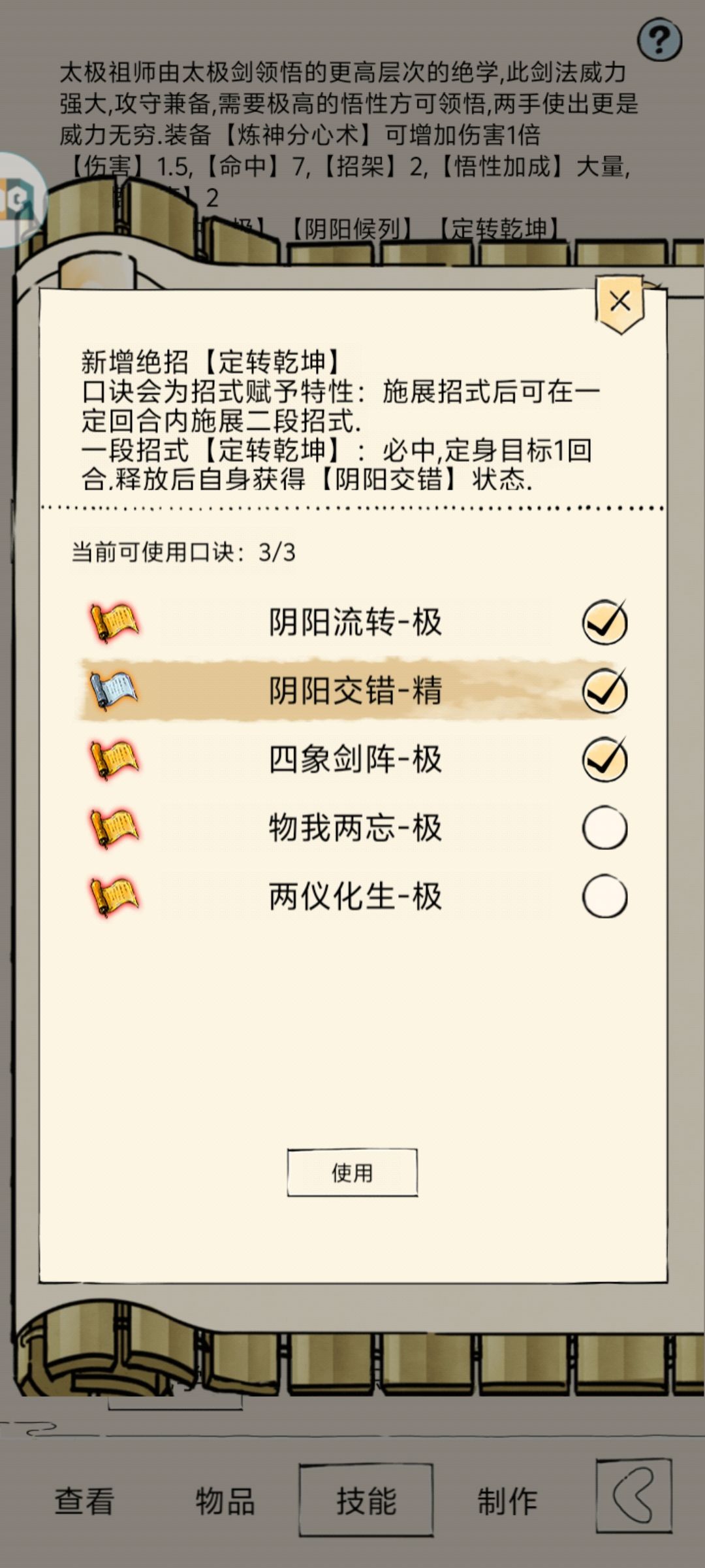 牢玩家终于圆满剑阵极了 1