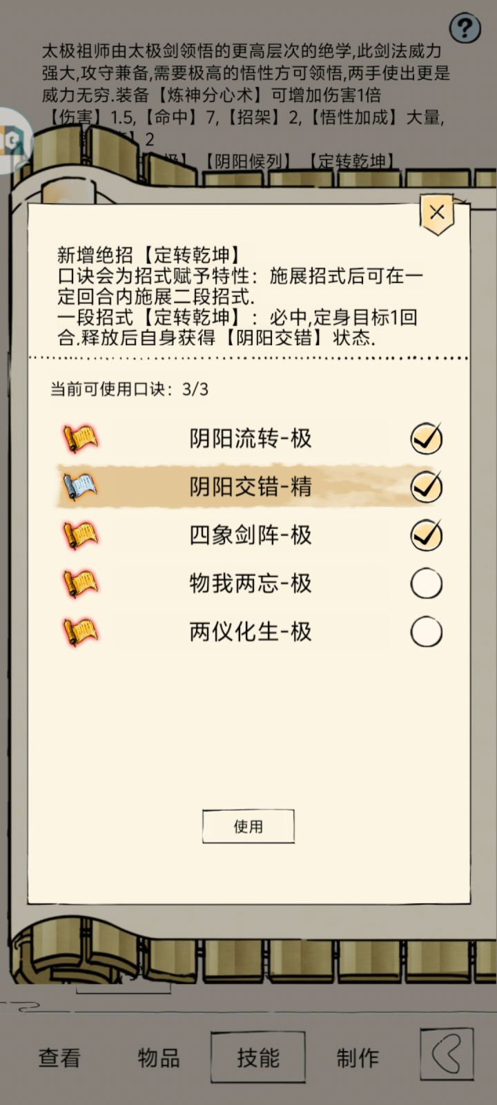 牢玩家终于圆满剑阵极了截图