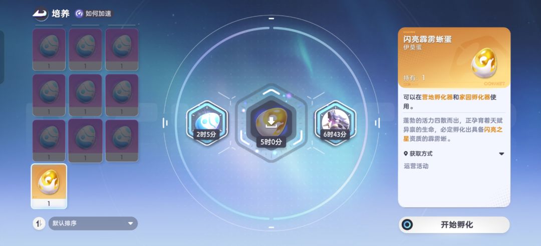 闪电蜥蜴用什么立方孵化,闪耀吗? 1