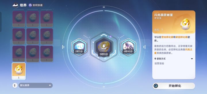 闪电蜥蜴用什么立方孵化,闪耀吗?截图