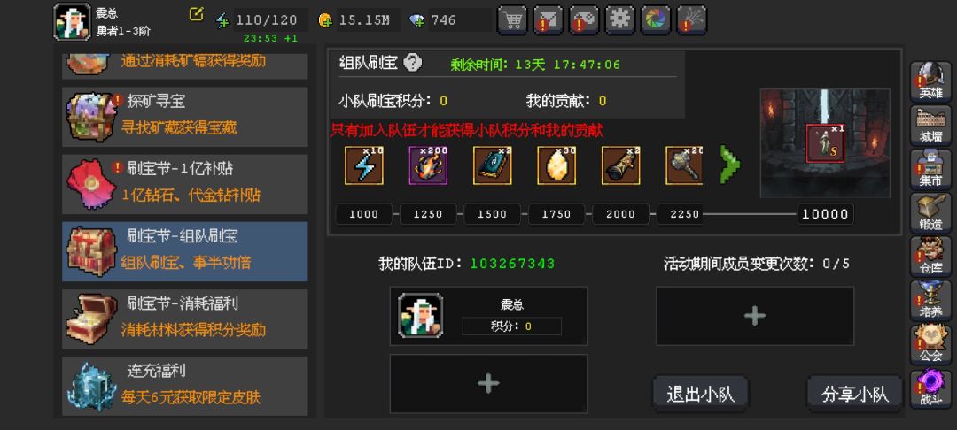 组队刷宝 1