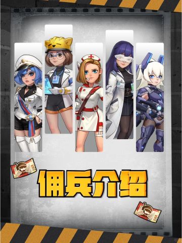 更适合先锋官体质的佣兵介绍手册！