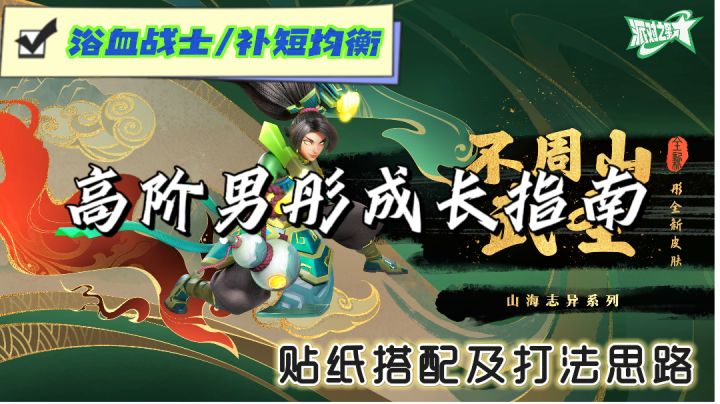 星尘勇士版本男彤教学截图