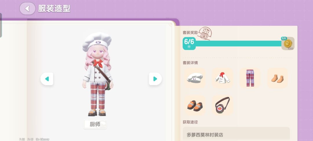 cos小镇厨马西莫截图