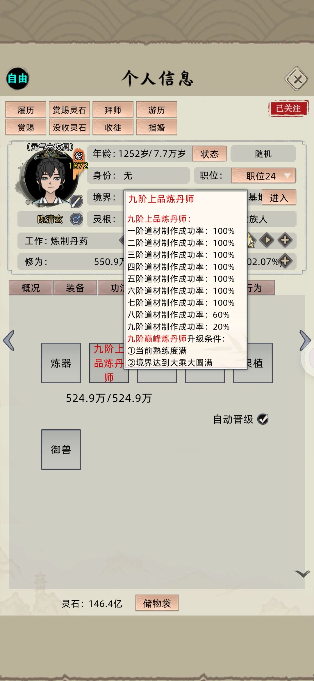 第1270年主角大乘大圆满 3