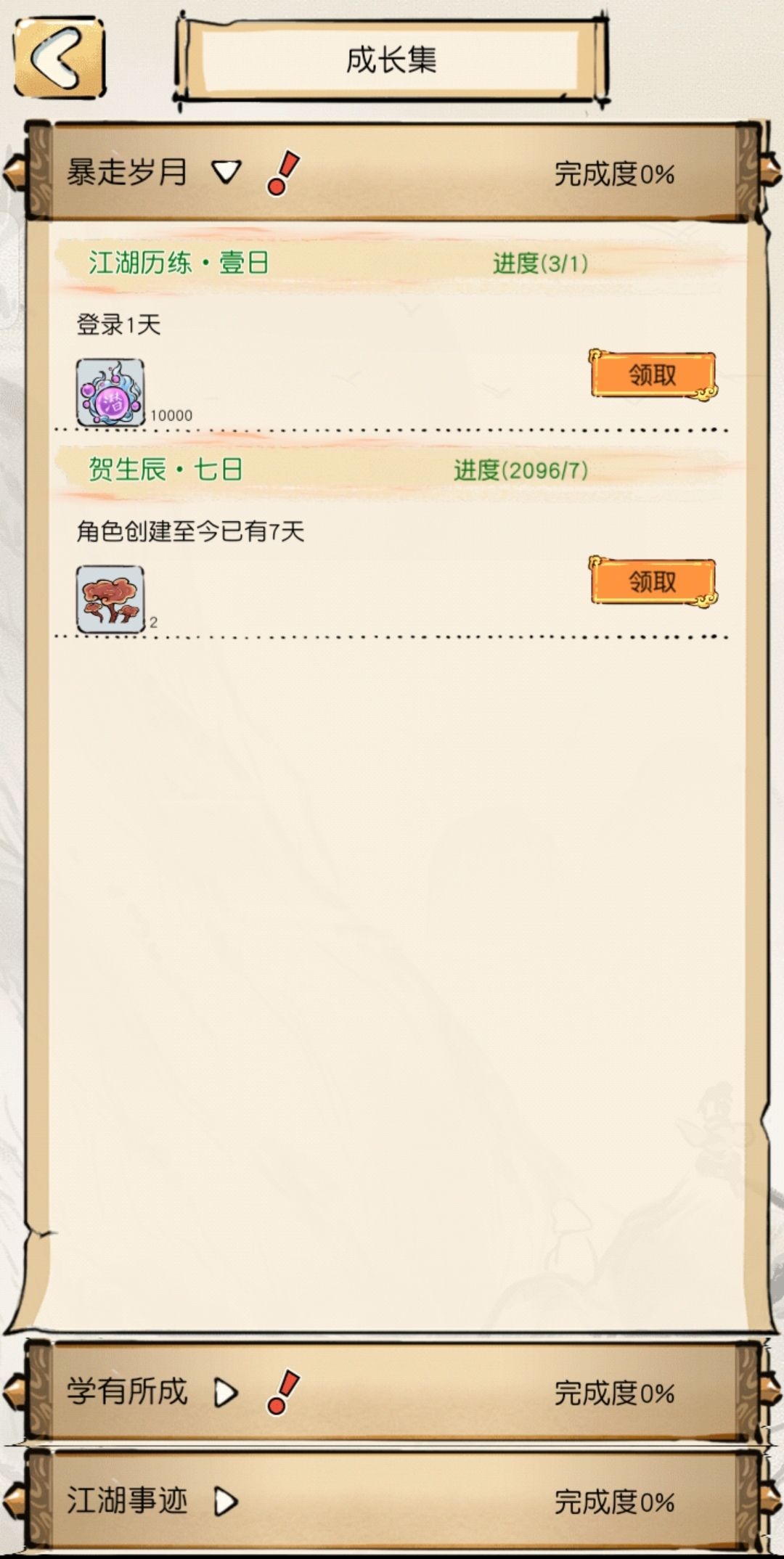 17岁入游,19岁弃游,23岁重游。 5
