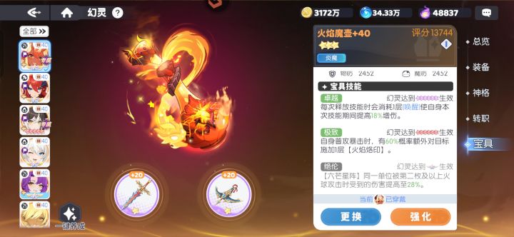求问大佬们,为啥幻灵满星了宝具触发不了截图