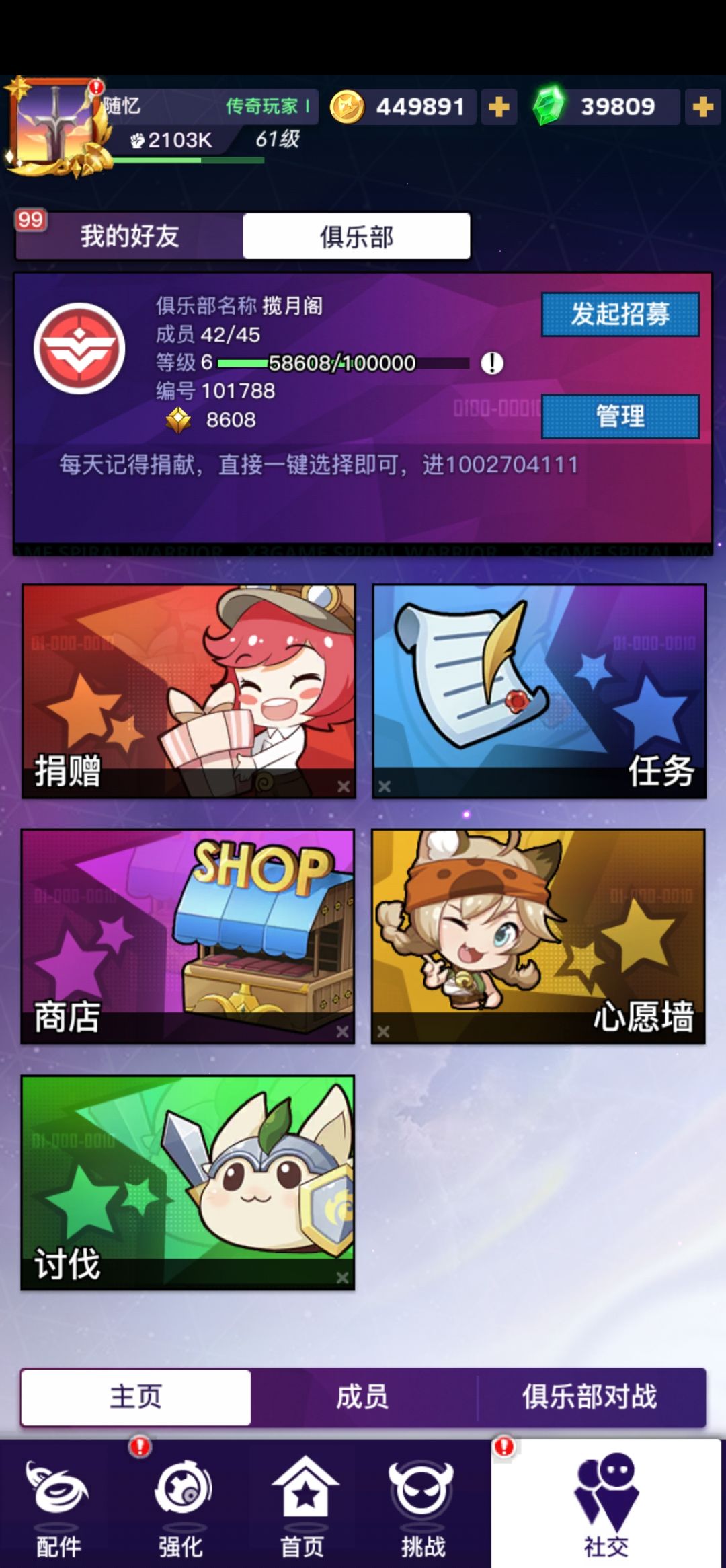 俱乐部招人啦,3天后升7级 1