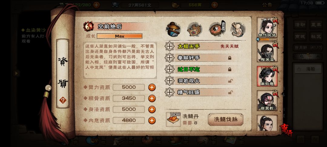 开一个洗髓计算帖 3