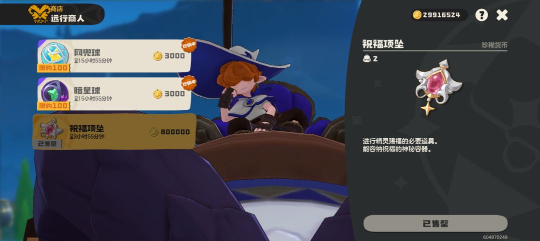 远行商人卖项链了!! 1