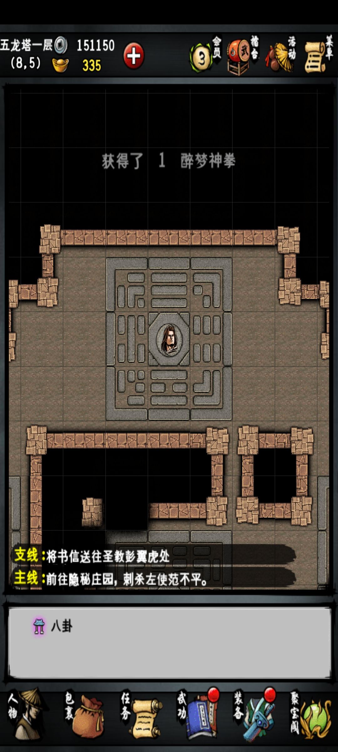 醉梦神拳 1
