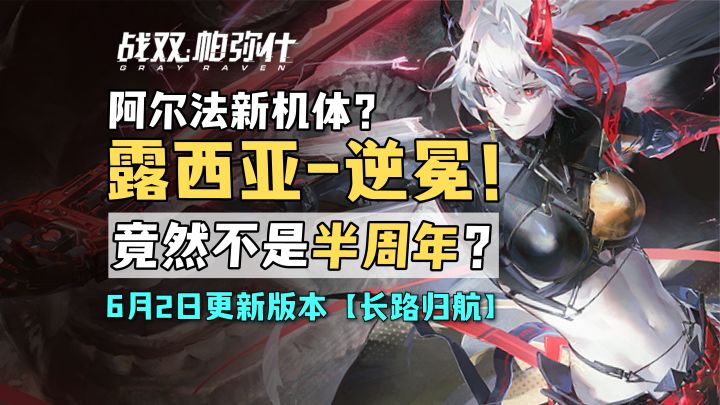 阿尔法新机体竟然不是半周年?!谁牌面这么大?截图