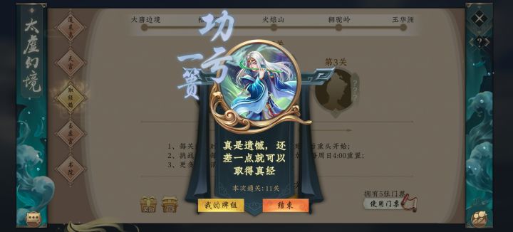 这个取经路没绷住截图
