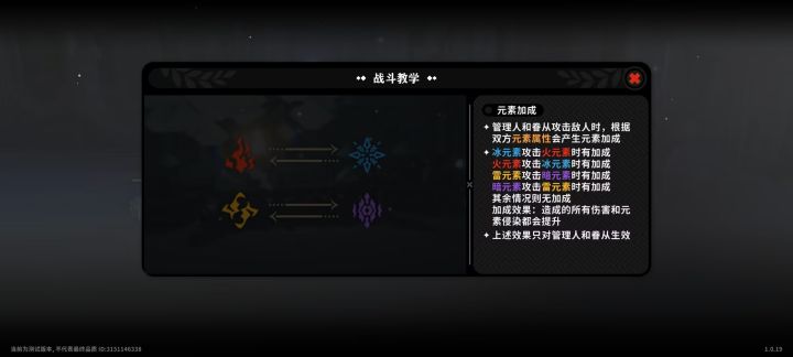(挖坟1)我放个二测的元素加成介绍截图