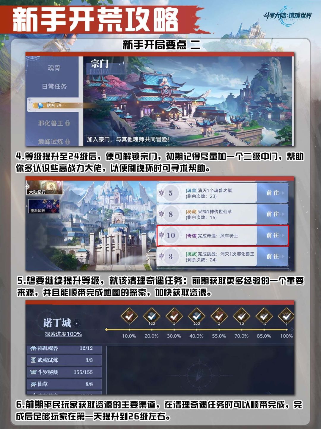 【斗罗大陆:猎魂世界】公测必看开荒秘籍 2