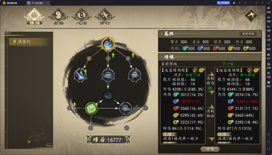 下一站江湖I新手存档 3