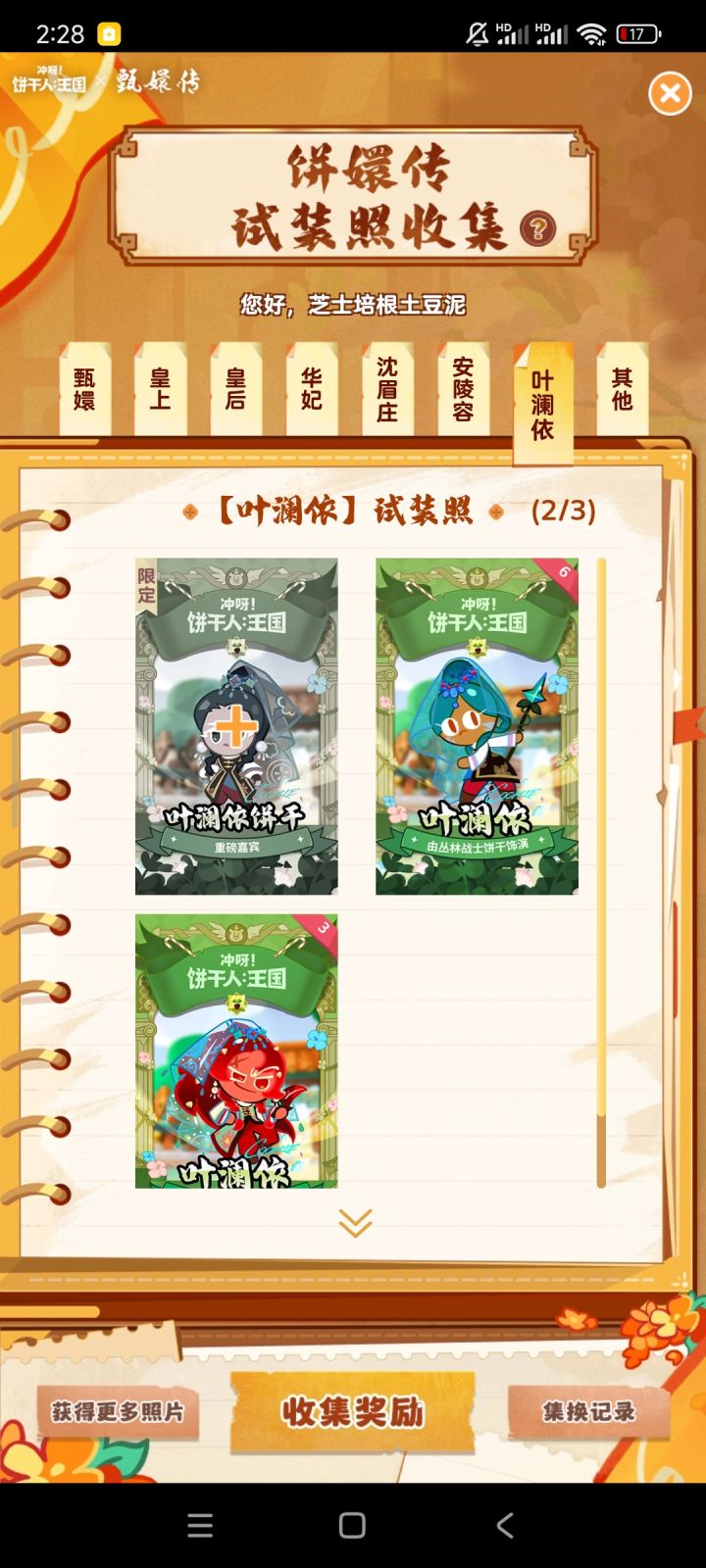 卡片互换（私聊）截图