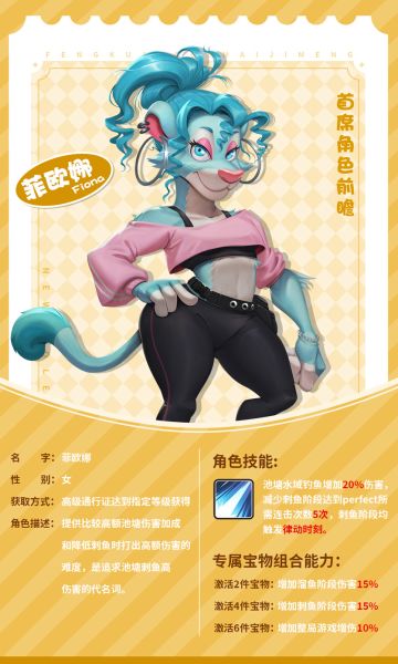 首席角色前瞻-菲欧娜