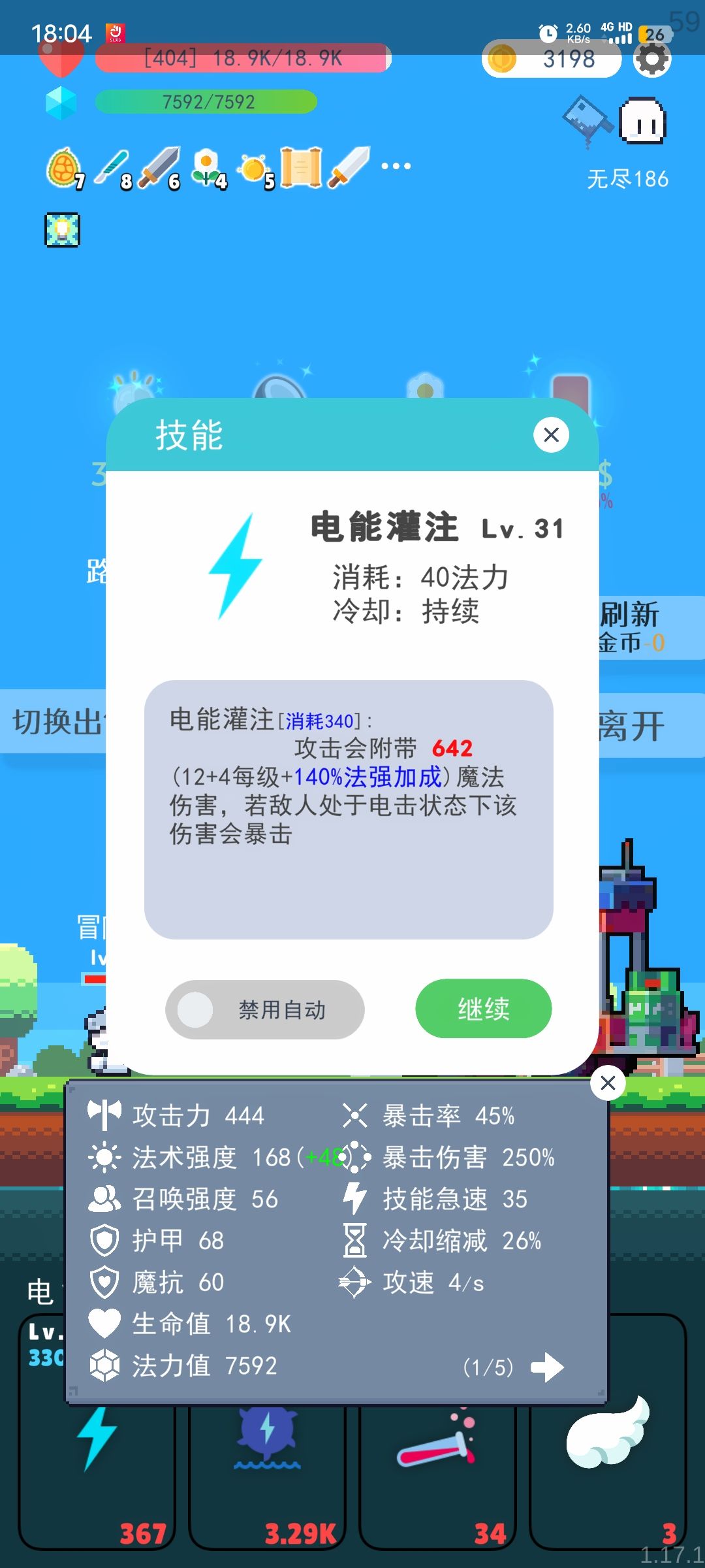 狂战电能暴击流 1