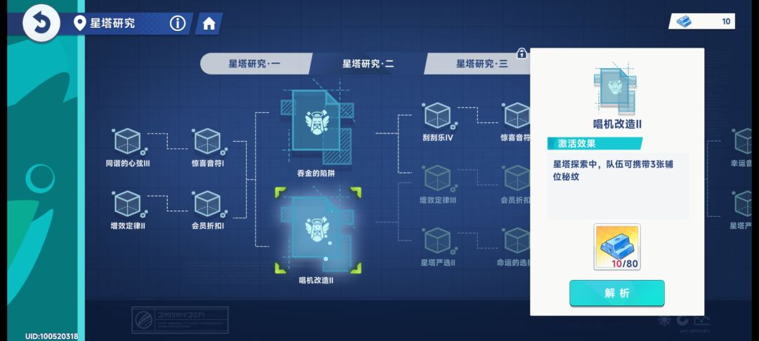 星塔研究被卡住了 2
