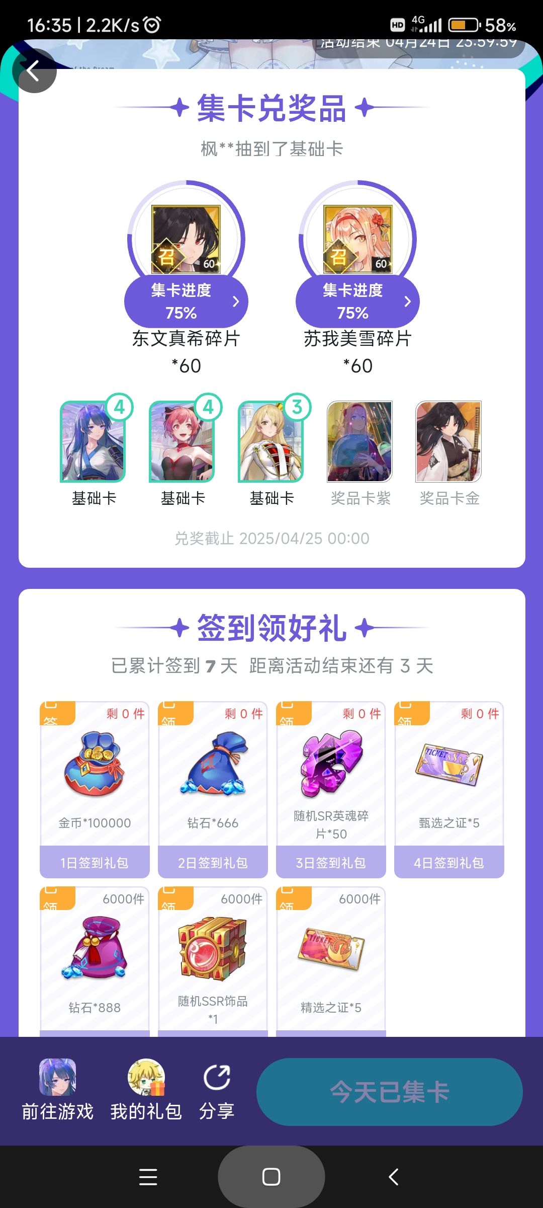 签到还有3天结束截图