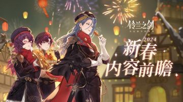 【乐土情报速递】2024春节活动一篇知晓！新春多好礼热闹过大年！