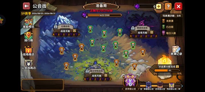 公会战现况截图