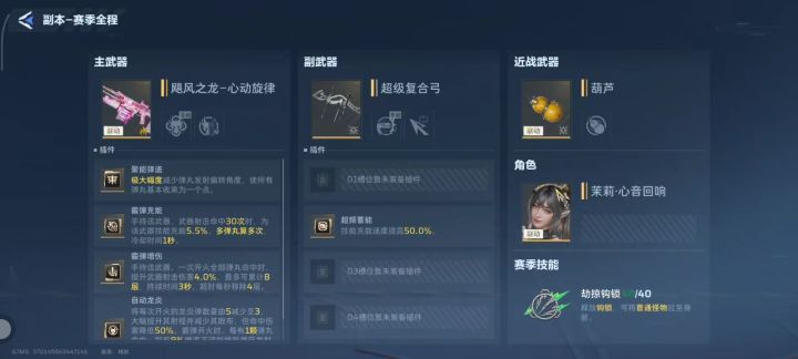 赛季马上结束了,我才发现了这么一套逆天配装……
起因是昨天龙爷装错了四号插件,本来要装追踪龙的,结果装成了这个(副武器带的超级插件),但由于退出扣信誉,就忍着打算打完再换。结果打小怪时候的确很吃力,但到了BOSS,突然发现,这玩意儿攻击比他人低很多的情况下,输出居然比其他三人的追踪龙高很多
然后今天尝试了震弦换复合弓,不用超级插件,好家伙,800攻,对BOSS伤害和1200%攻带了超级插件的追踪龙截图