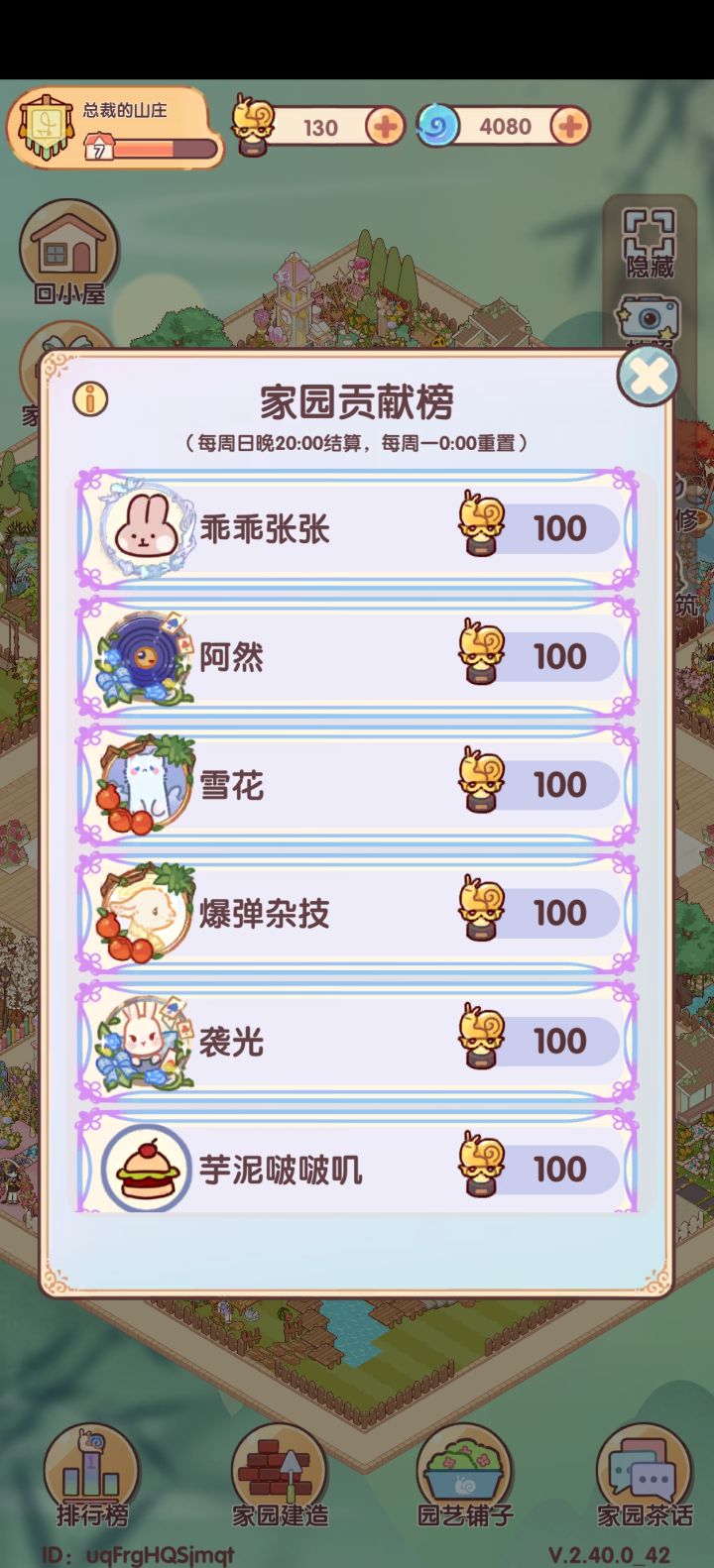 共榜100家园招募,只差一人截图