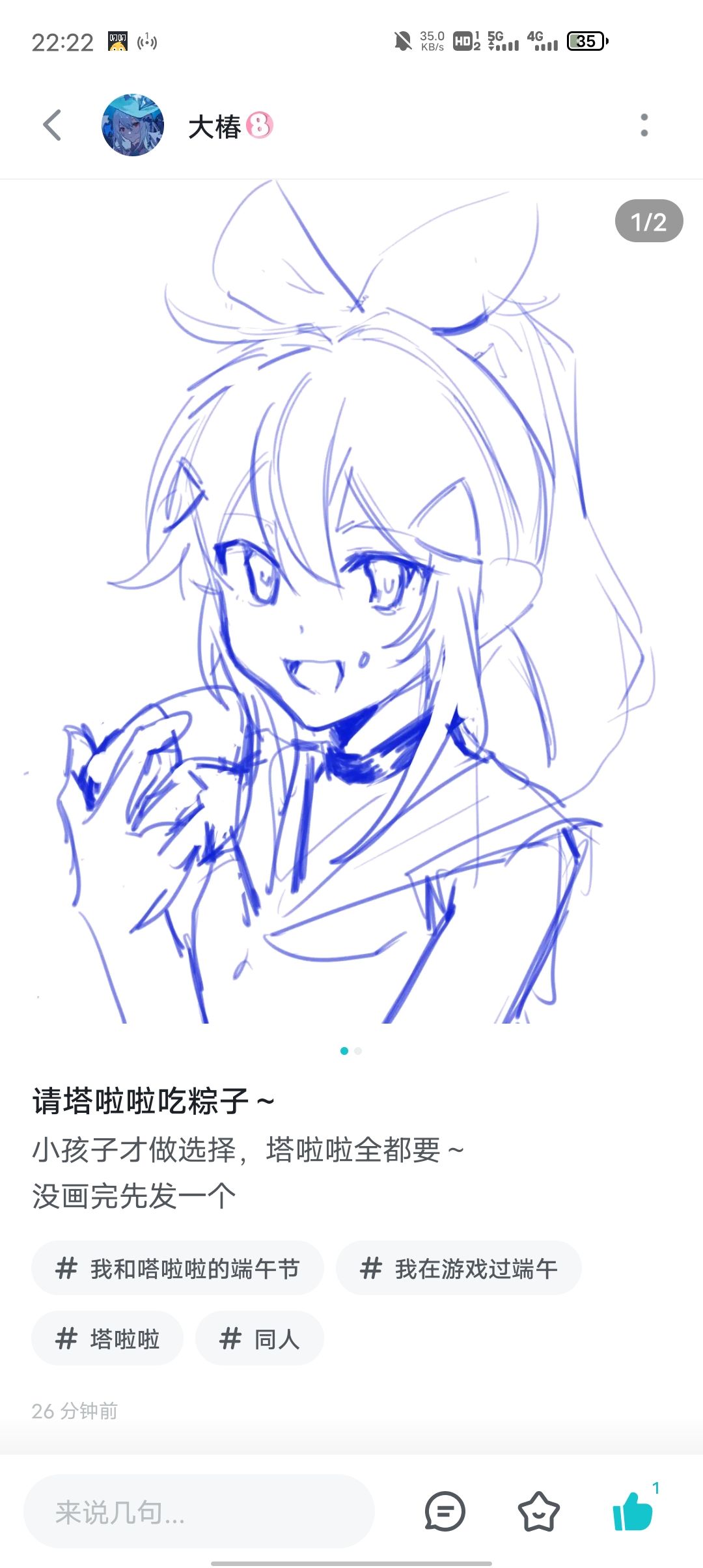 请塔啦啦吃粽子~ 3