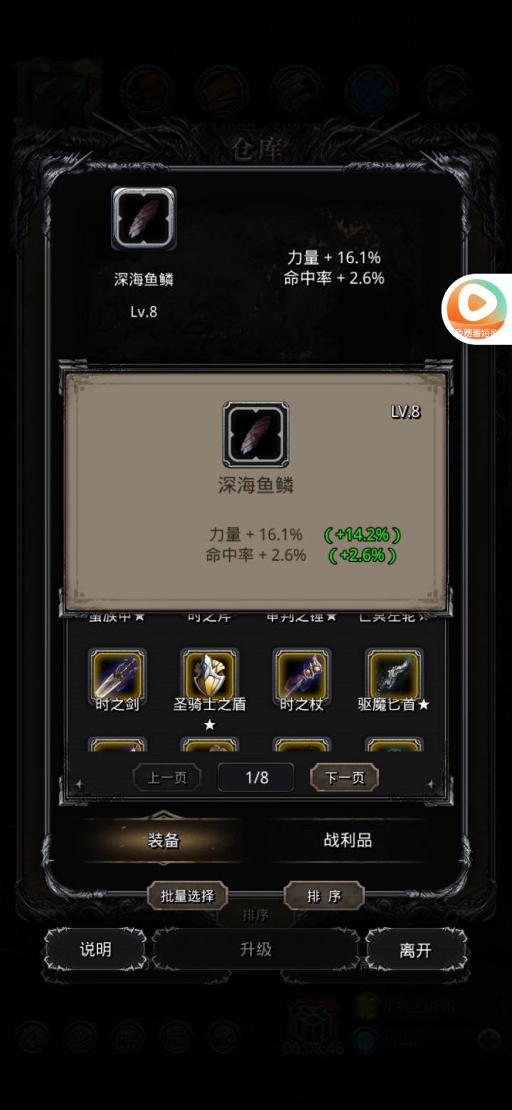 终于有个趁手战利品了截图