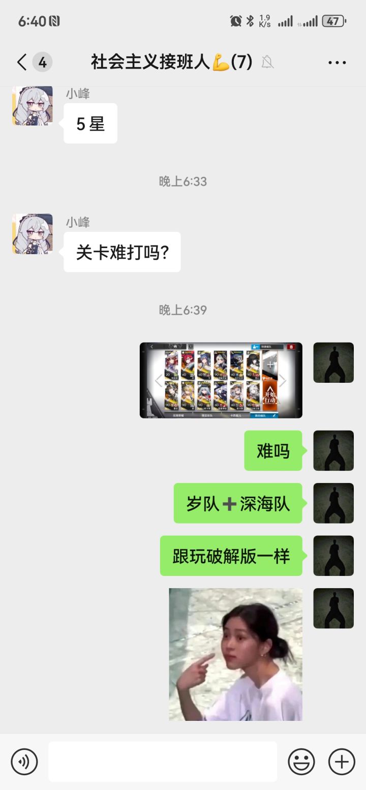 岁队+深海队截图