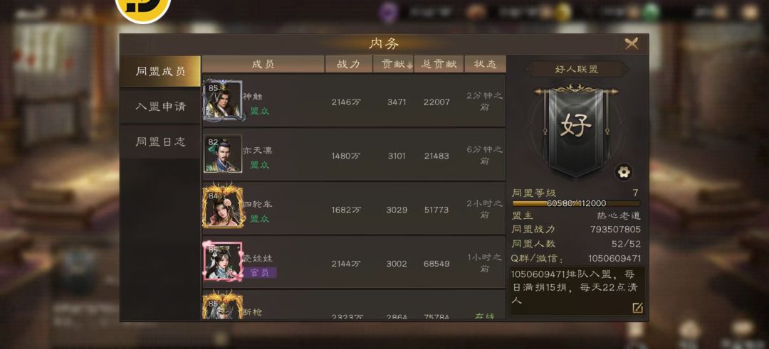 ###渠道服801-804###<好人联盟>招贤令 2