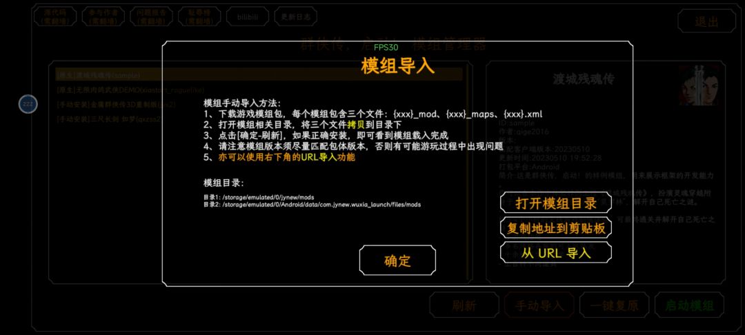 群侠传mod 1