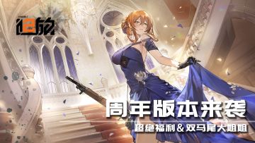 超诱惑力新皮肤！周年版本超多福利难道还不来体验一下吗！