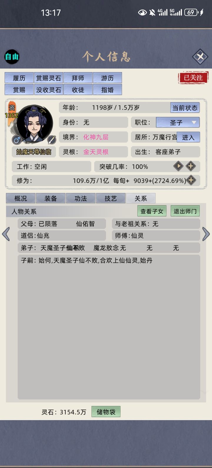 征文 仙族大魔的前世今生截图