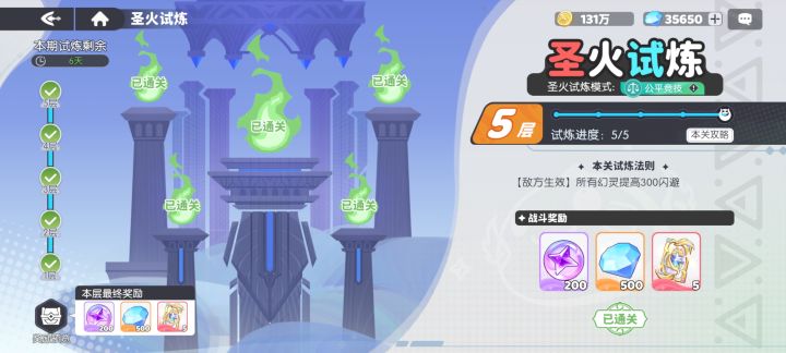 居然用系统给的等级打通了截图