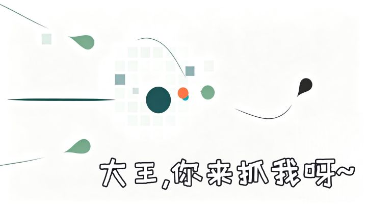 37MB，极简风+硬核玩法，靠回溯2秒引敌人相撞，越苟越持久！截图